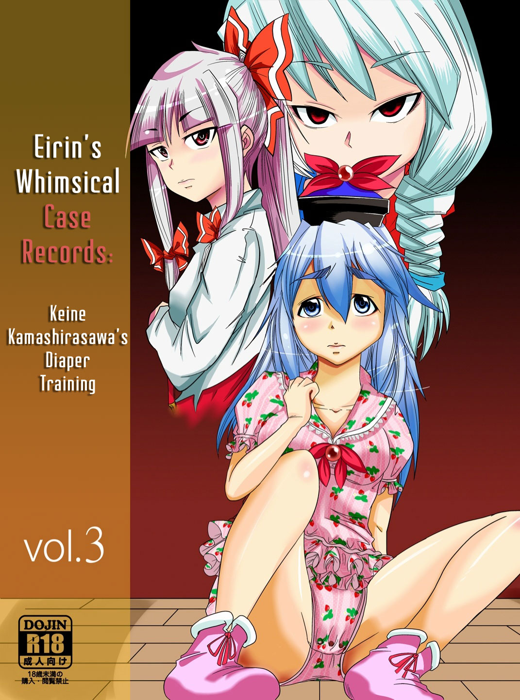 Eirin no Kimagure Karte ~Kamishirasawa Keine Omutsu Choukyou~ vol.3 page 1 full