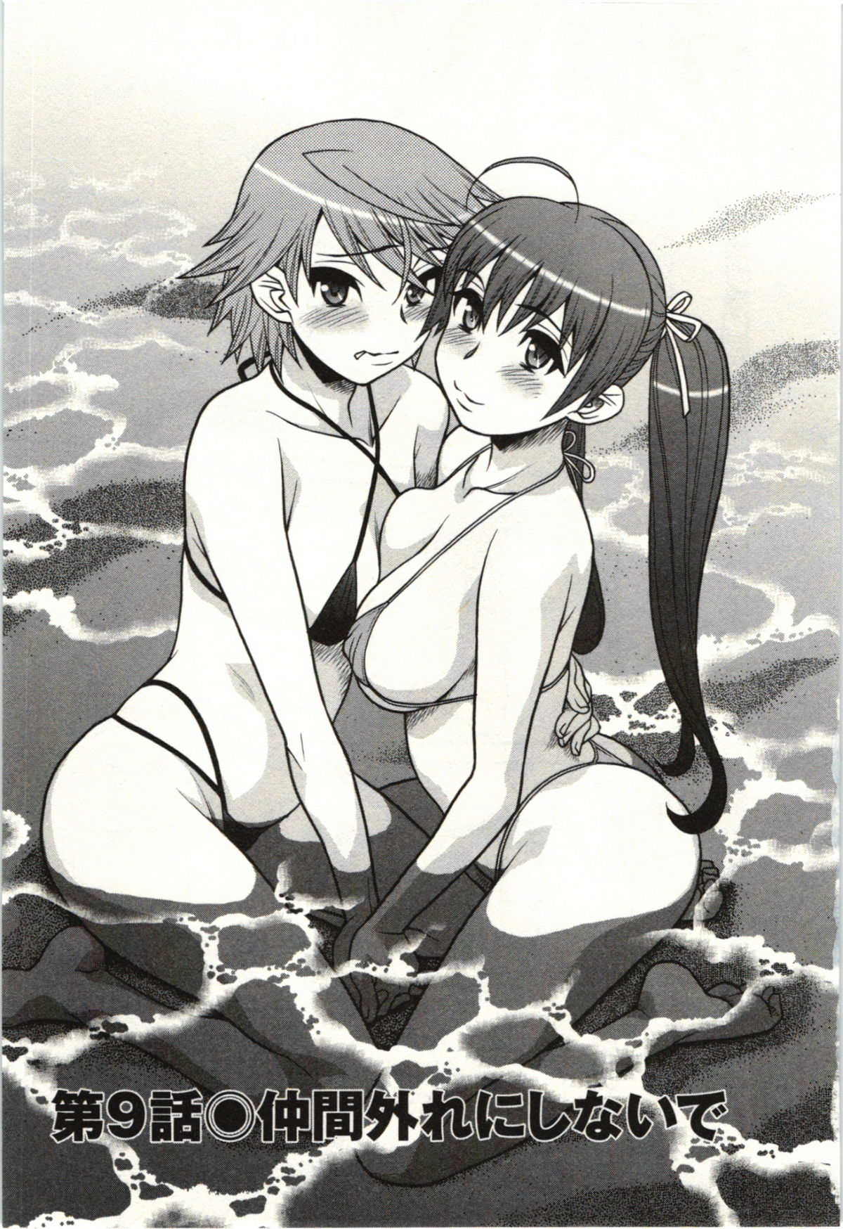 Boku no Kanojo ga Eroi Wake 2 page 5 full