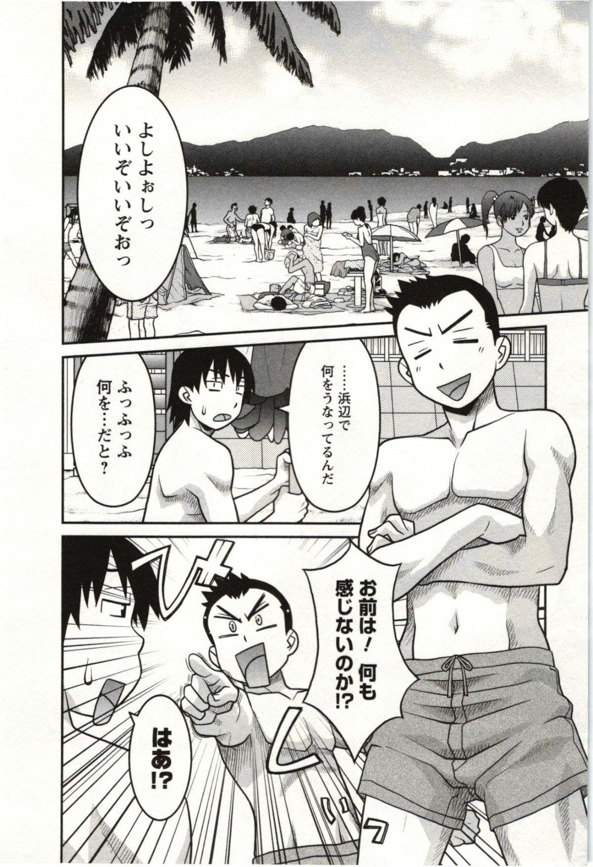 Boku no Kanojo ga Eroi Wake 2 page 6 full