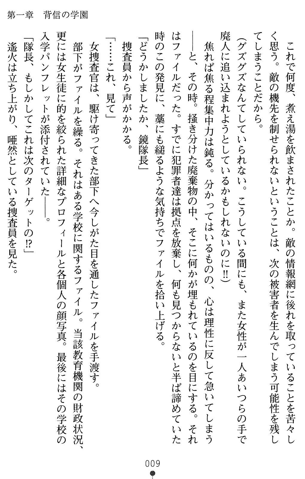 Saimin Injoku Sousakan - Ochiru Shimai page 11 full