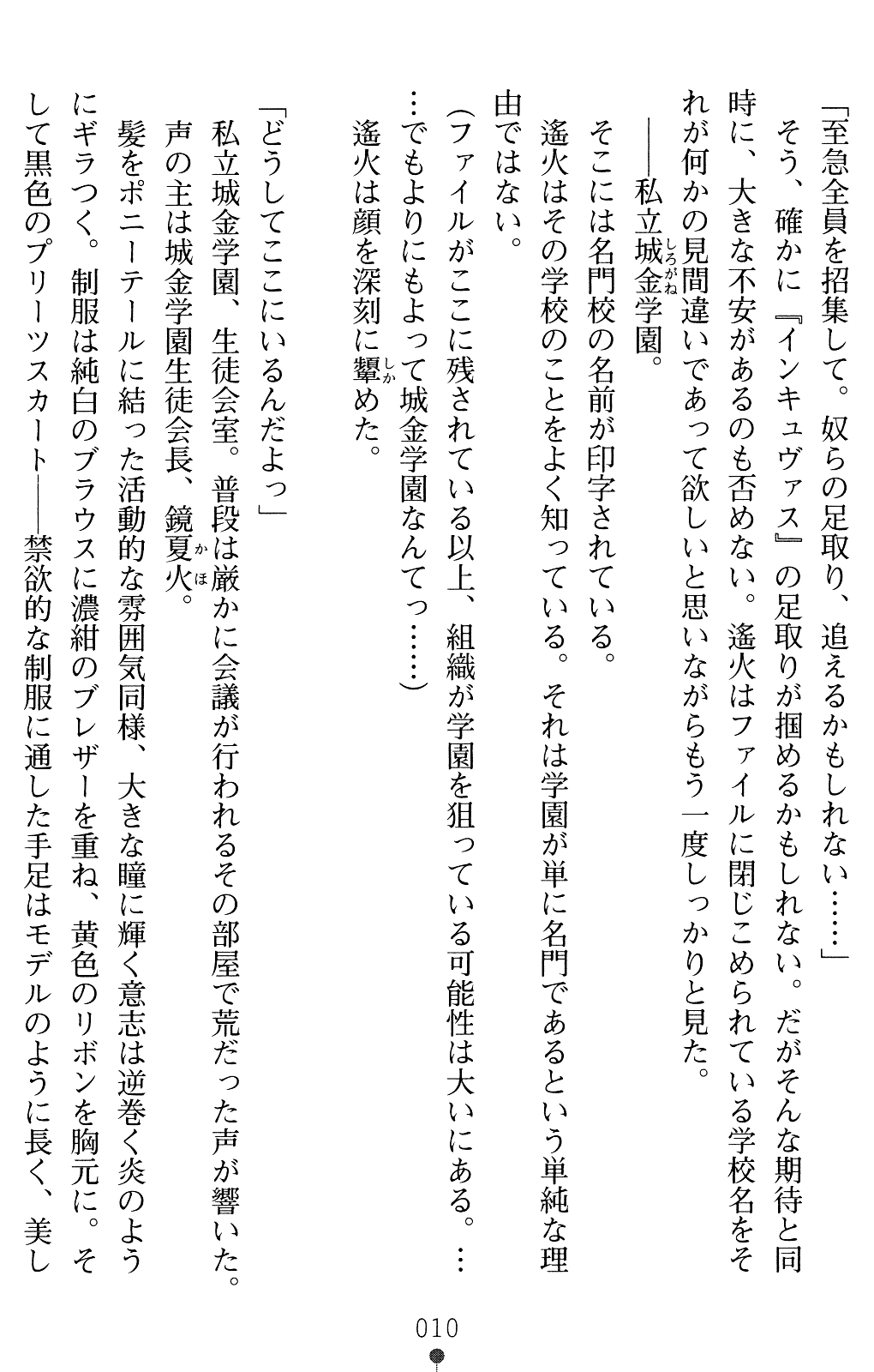 Saimin Injoku Sousakan - Ochiru Shimai page 12 full