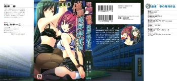 [Takizawa Hajime, Washimi Yu-ko] Saimin Injoku Sousakan - Ochiru Shimai cover