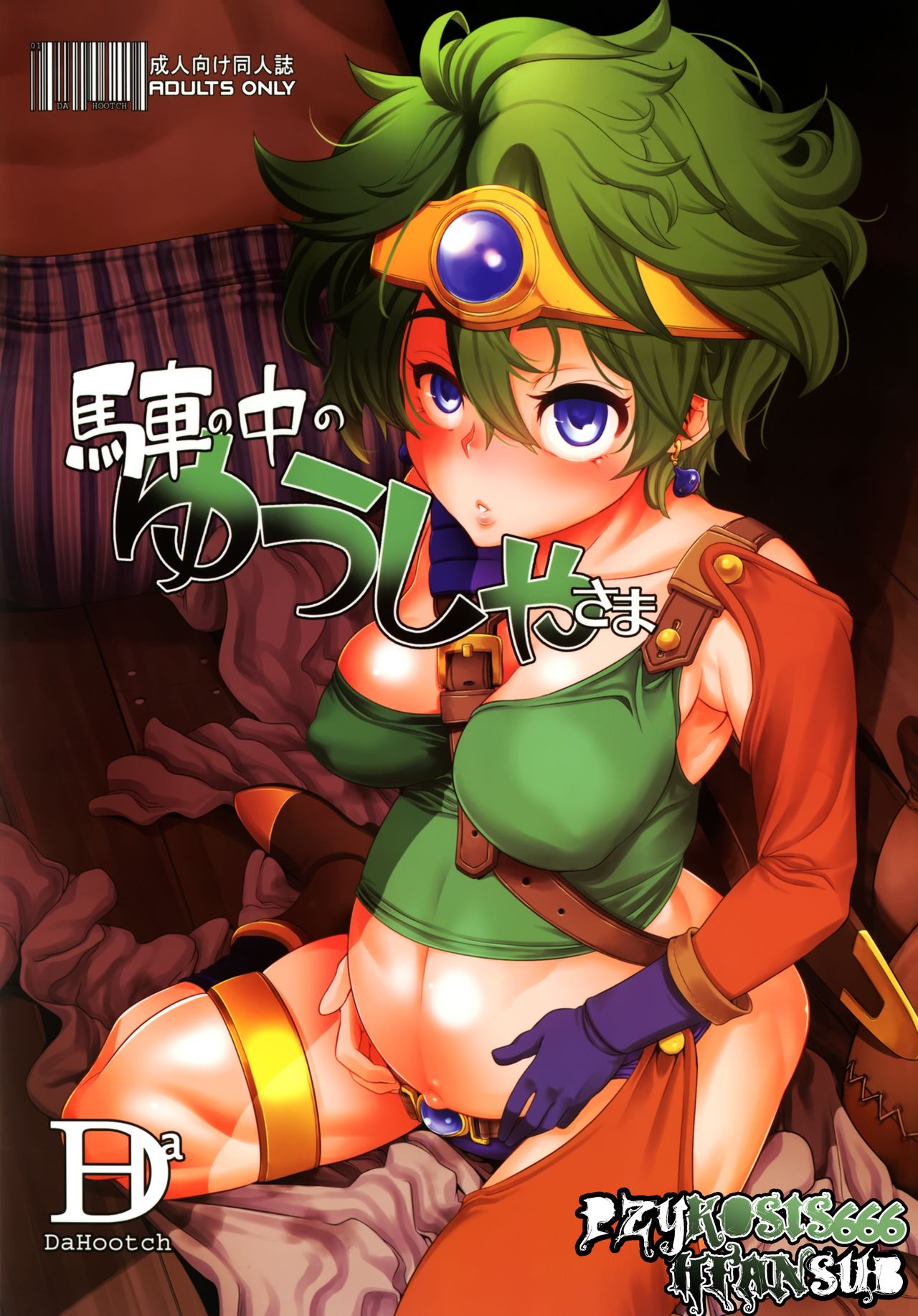 Basha no naka no Yuusha-sama | Heroina En La Carreta   =P666HF= page 1 full