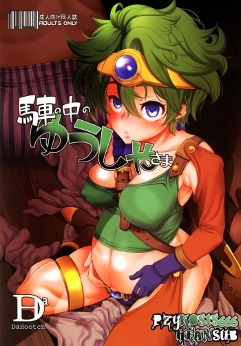 [DA HOOTCH (ShindoL)] Basha no naka no Yuusha-sama | Heroina En La Carreta (Dragon Quest IV) [Spanish] =P666HF= [Digital] cover