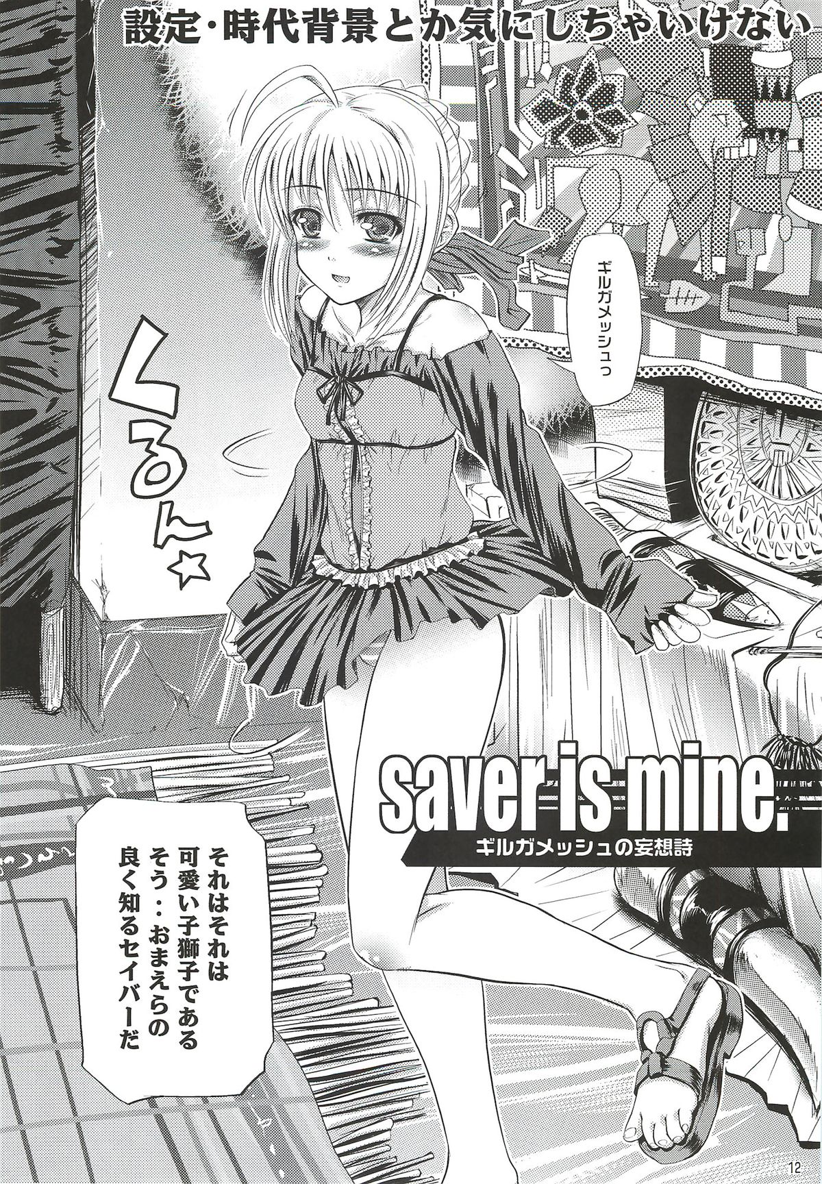 Kinken Doudeshou. page 11 full