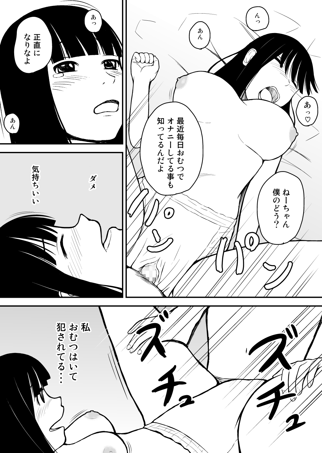 Otouto wa Otoshigoro page 11 full