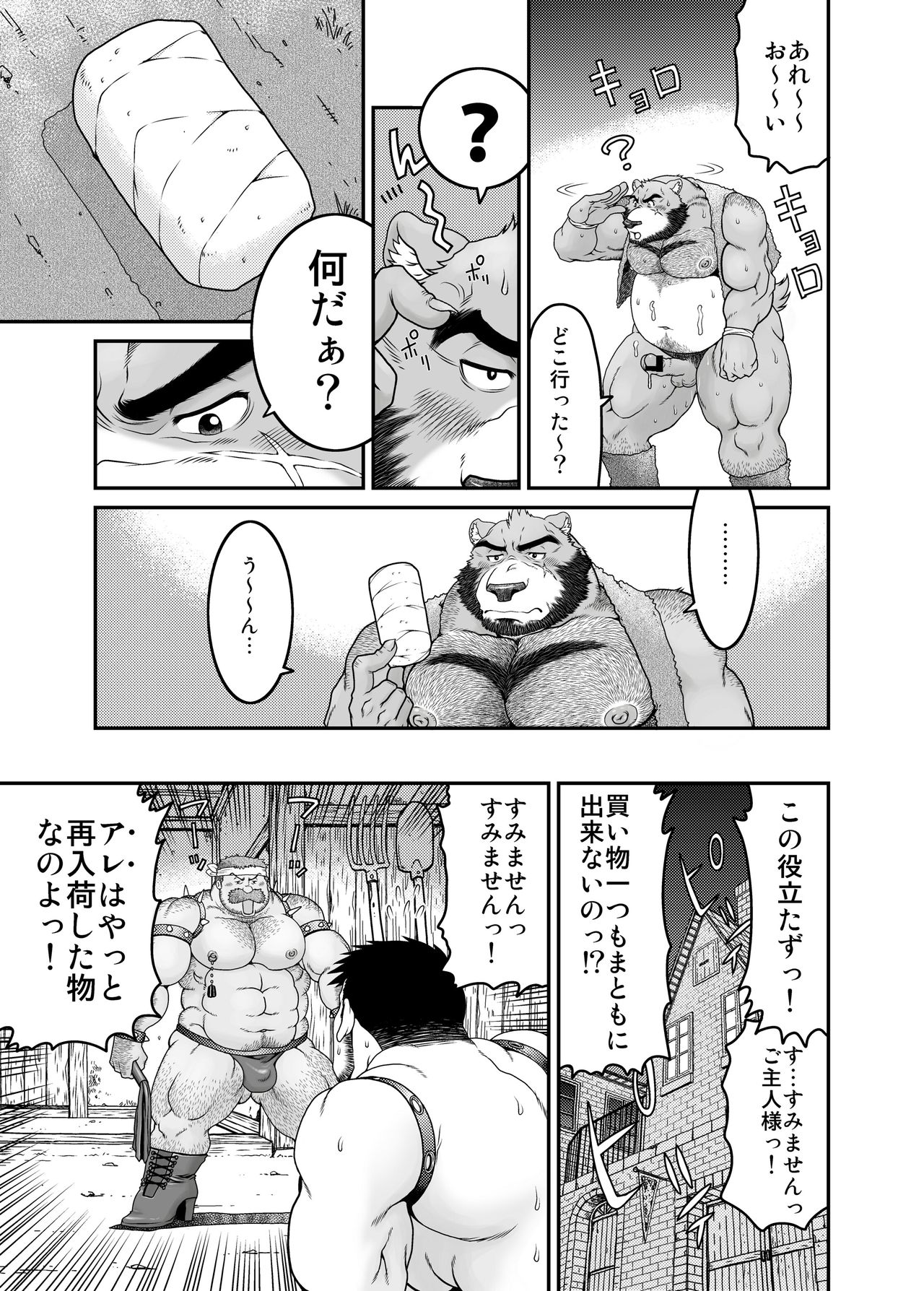 Mori no Kumasan page 12 full