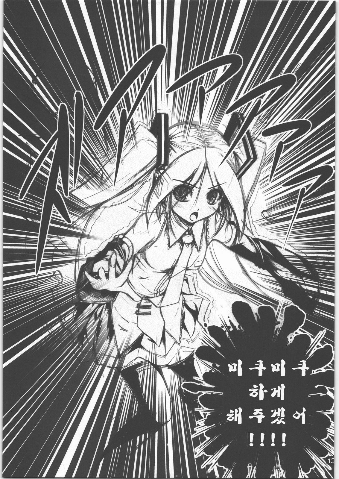 Gacha-Gacha-pon page 12 full