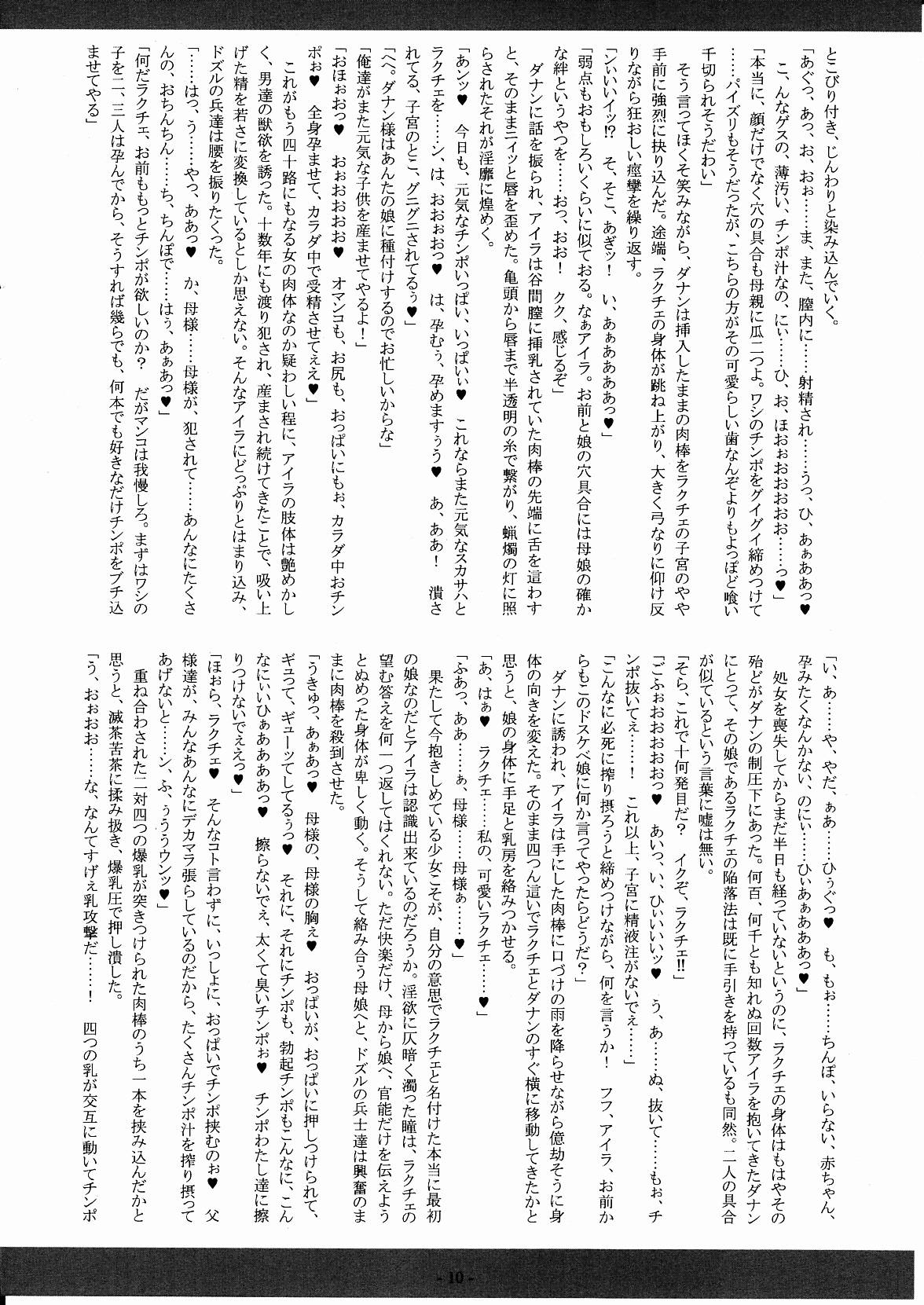 Ryuuseiken Muzan ~Oyako Kenki Nyuukan Seisen~ page 11 full