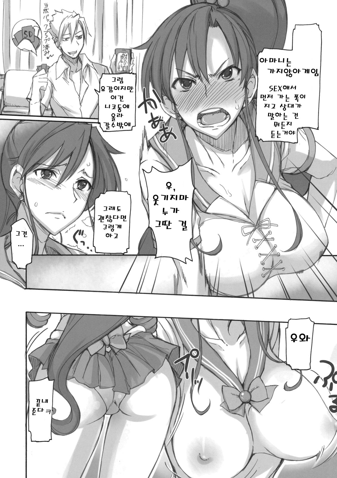 Getsu Ka Sui Moku Kin Do Nichi 4 page 7 full