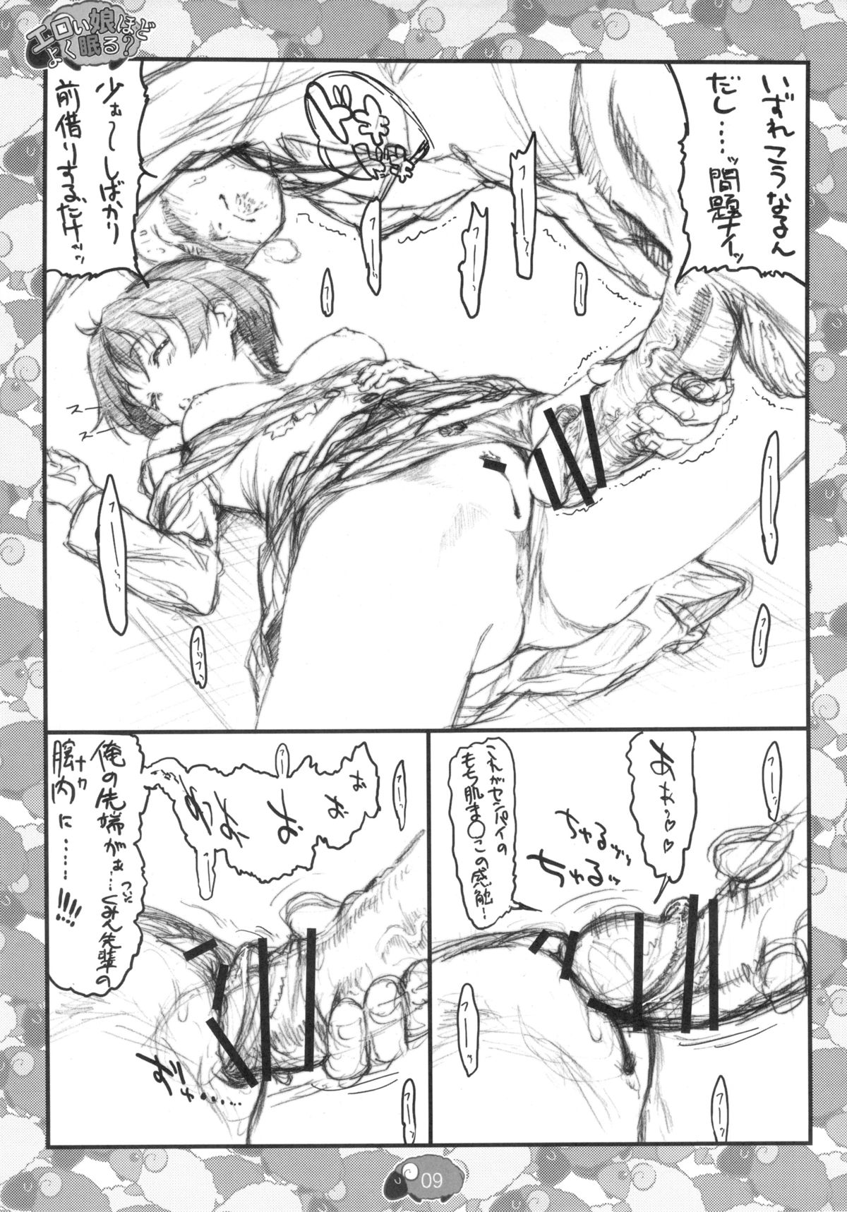 Eroi Yatsu Hodo Yoku Nemuru? page 11 full