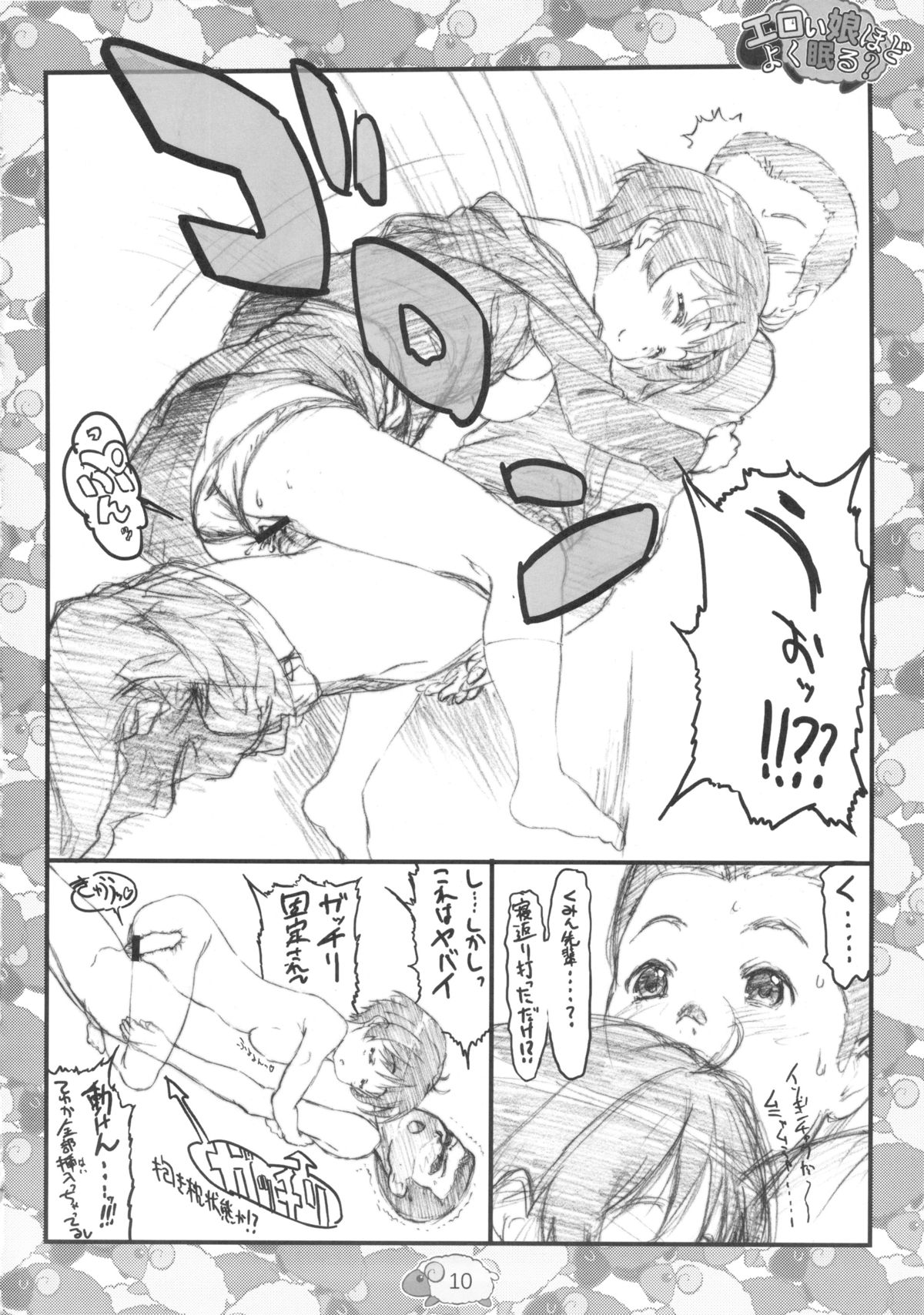 Eroi Yatsu Hodo Yoku Nemuru? page 12 full