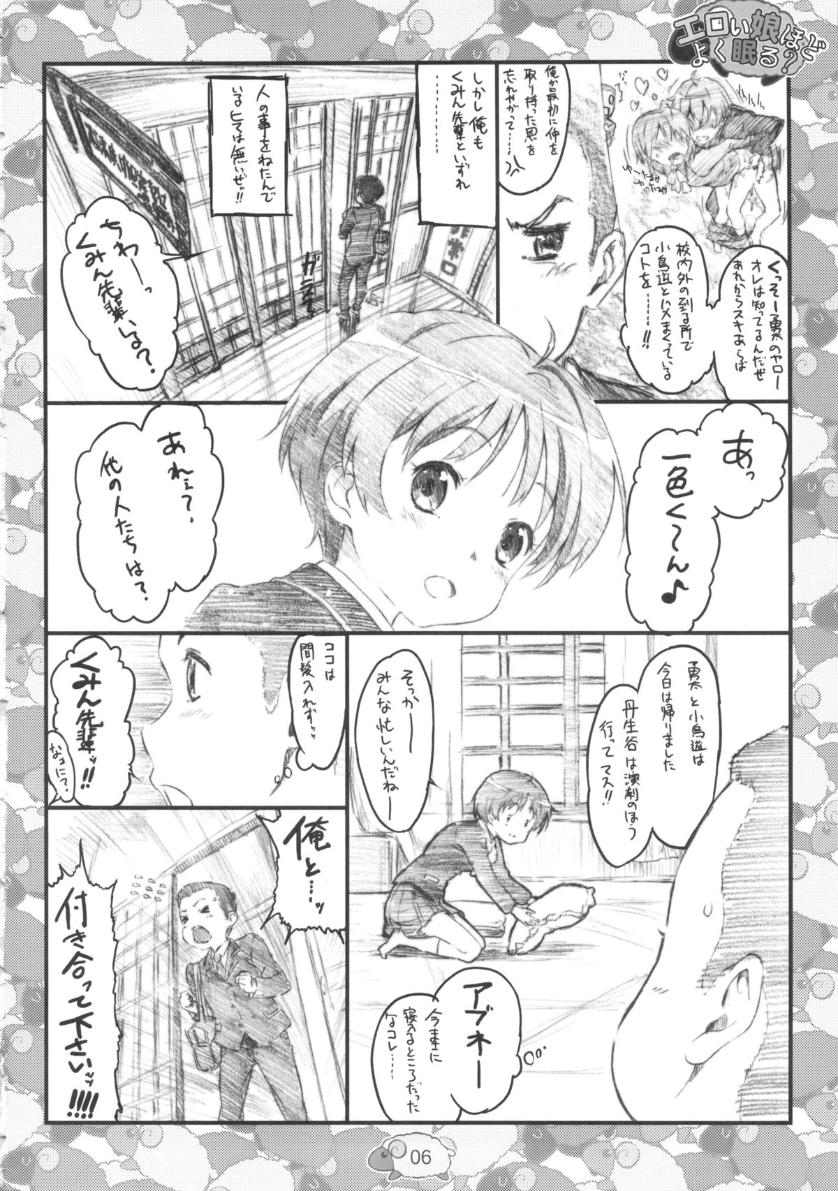 Eroi Yatsu Hodo Yoku Nemuru? page 8 full