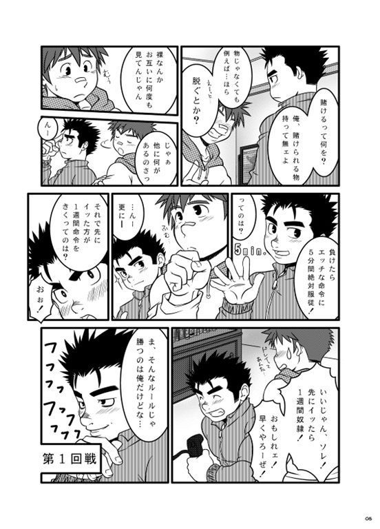 弱肉強食 page 4 full