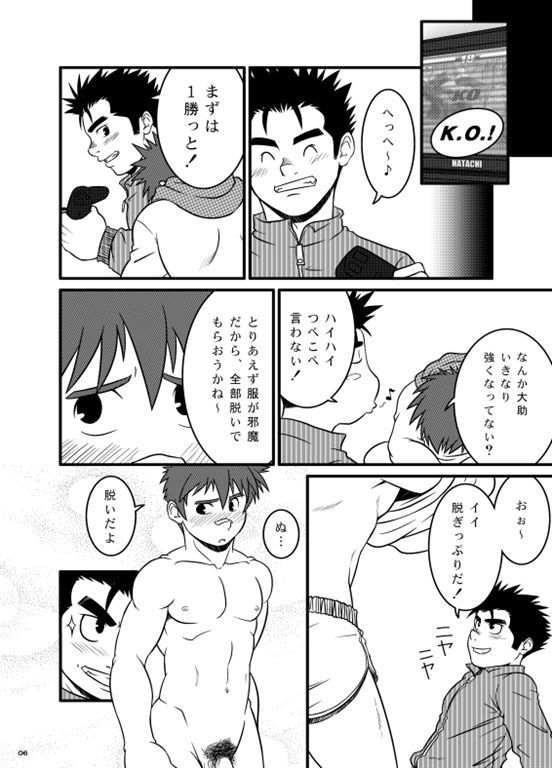 弱肉強食 page 5 full