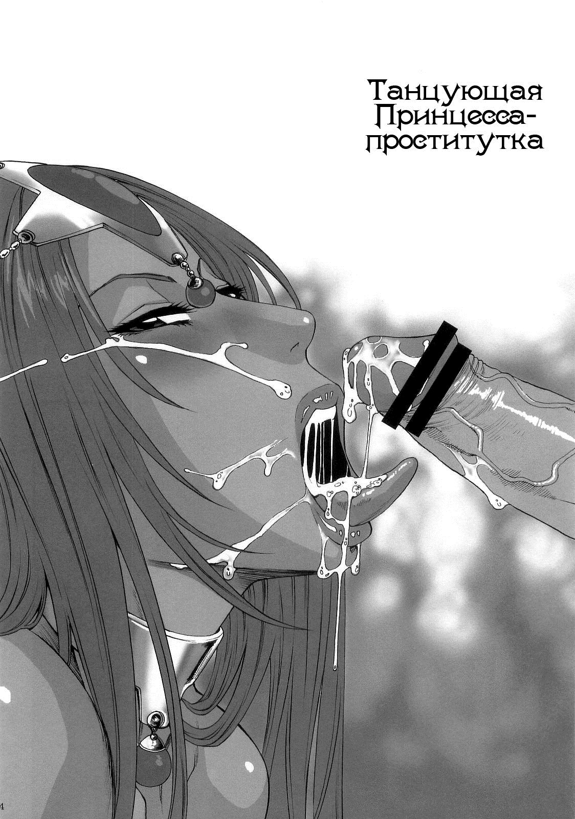 Haruuri Maihime Injuu 2 page 3 full