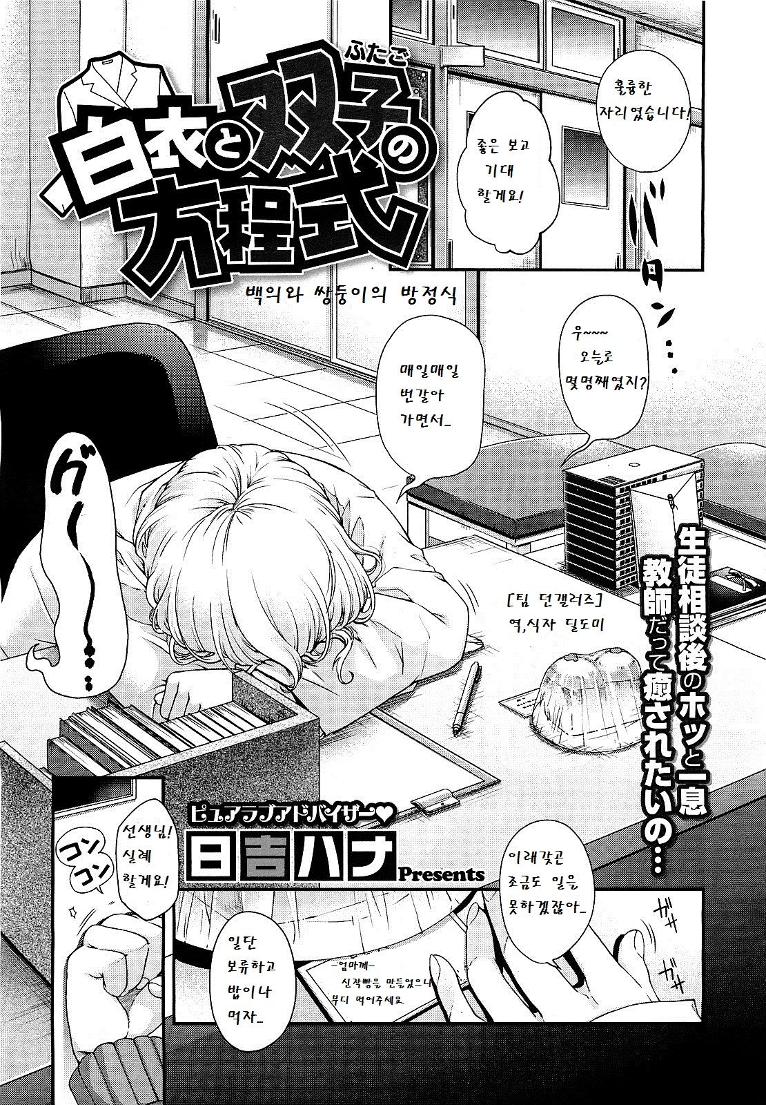 equation of twins page 1 full