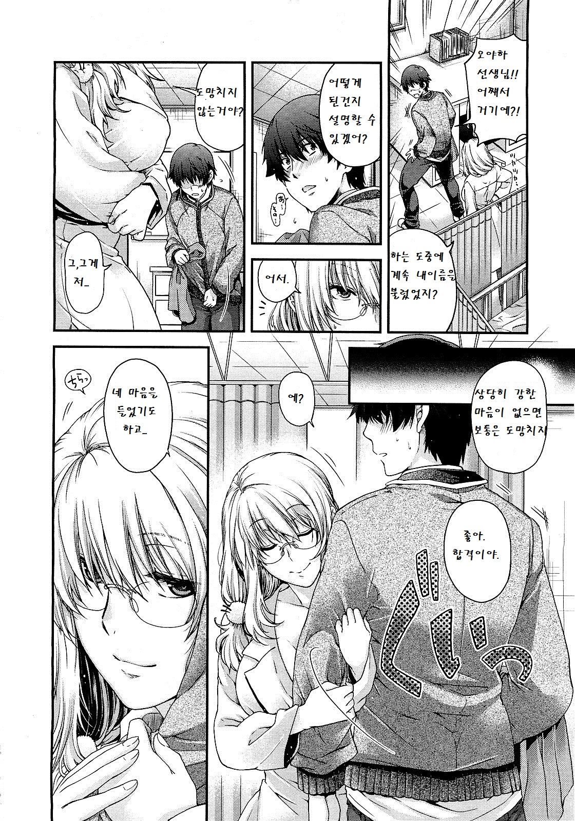 equation of twins page 12 full