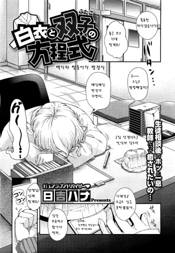 [Hiyoshi Hana] equation of twins (korean) cover