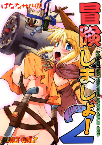 (C81) [Banana Saruen (Shimamoto Harumi)] Bouken Shimasho! 2 MONSTER HUNTER PORTABLE side (Monster Hunter) cover