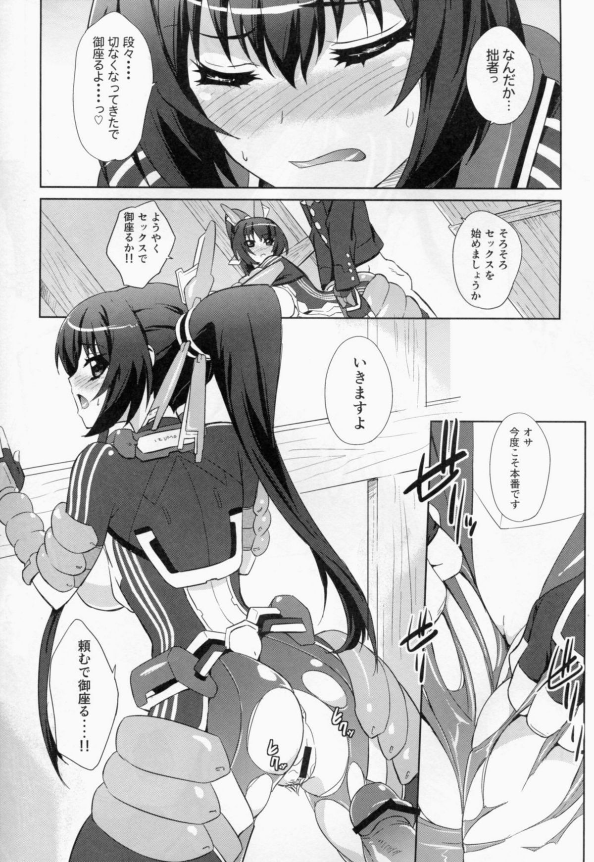 Sex de Gozaru! page 11 full