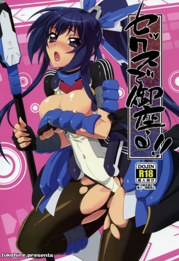 (C82) [Fukahire (Same)] Sex de Gozaru! (Kyoukai Senjou no Horizon) cover