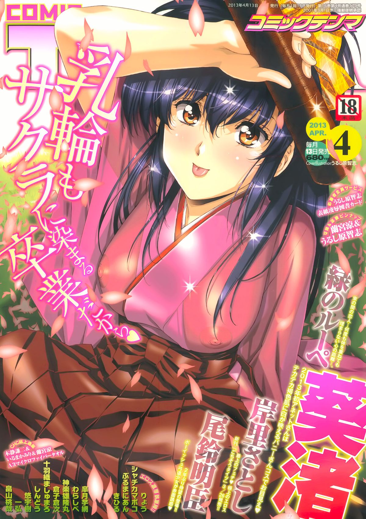 COMIC Tenma 2013-04 page 1 full
