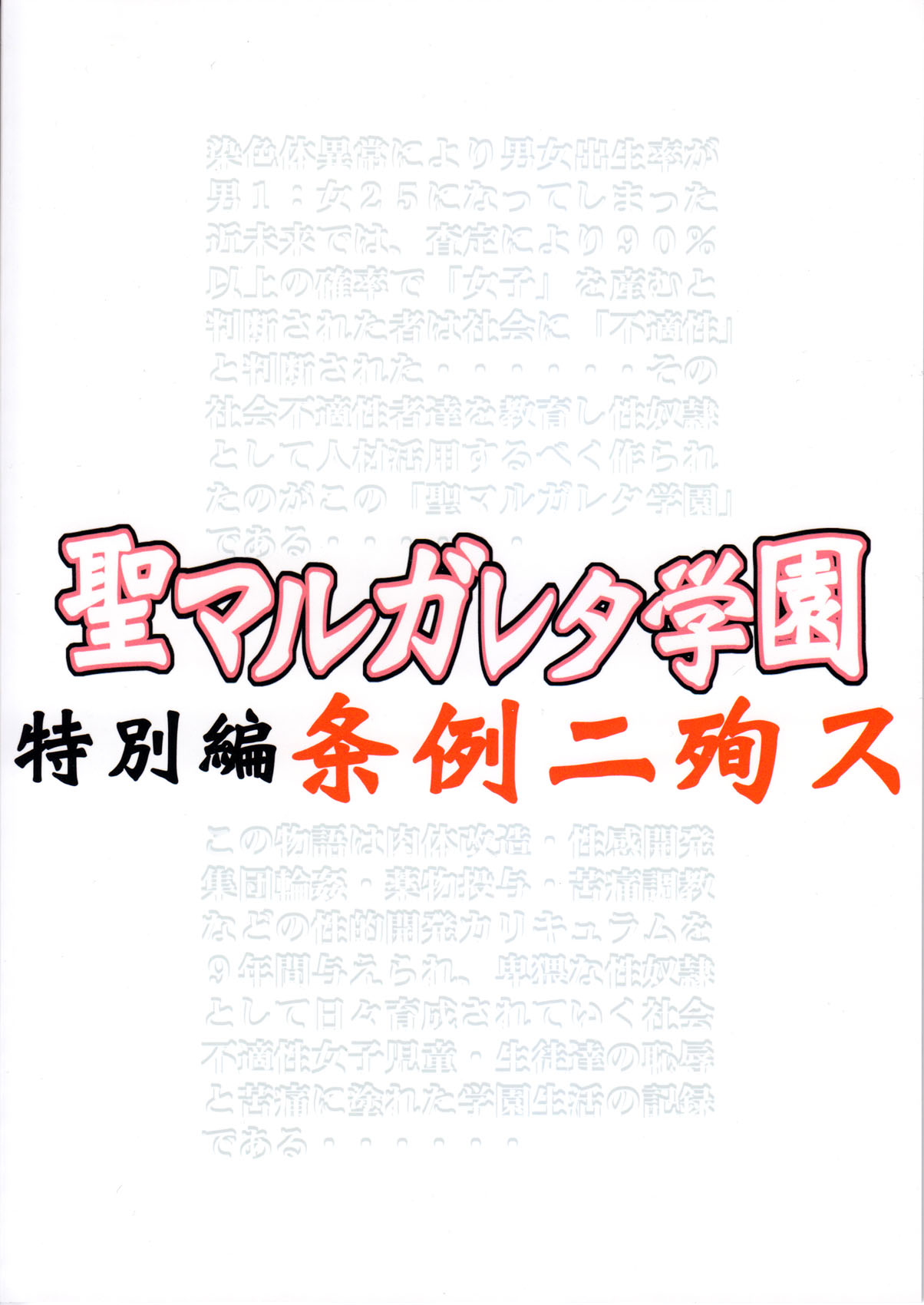 St.Margareta Gakuen - Tokubetsu-hen Jourei ni Junsu | Margareta Special  =LWB= page 2 full