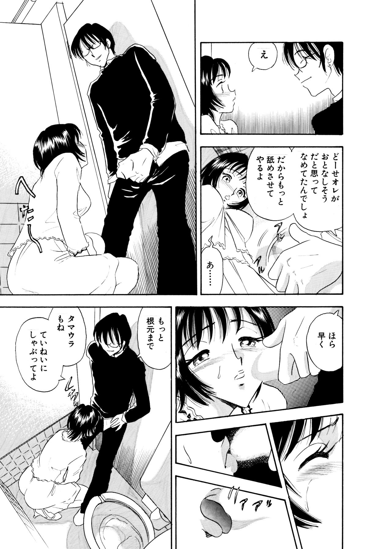 Chijo tsuma page 8 full