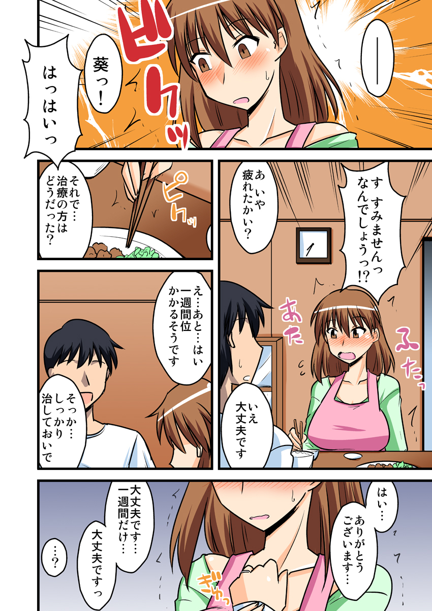 僕の知らない妻の七日間case/aoi page 11 full