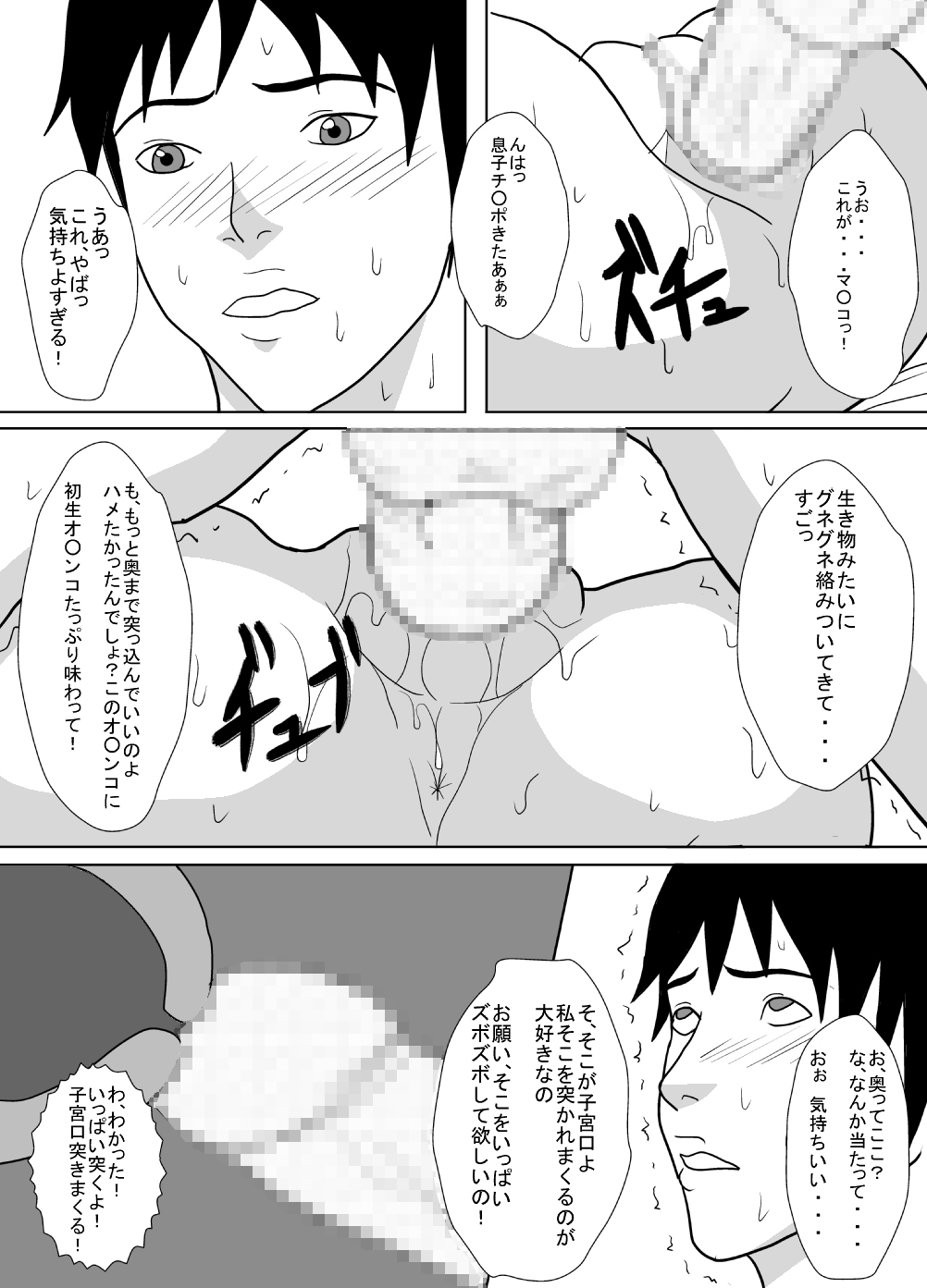 Sono Hi, Watashi wa Musuko no Nikubenki ni Natta. page 12 full