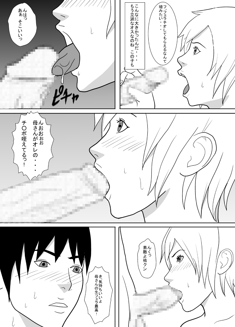 Sono Hi, Watashi wa Musuko no Nikubenki ni Natta. page 8 full
