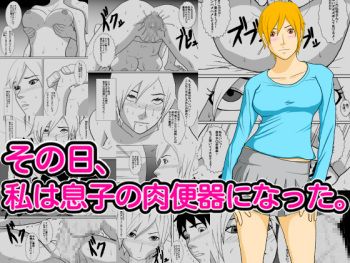 [Amapoteya] Sono Hi, Watashi wa Musuko no Nikubenki ni Natta. cover