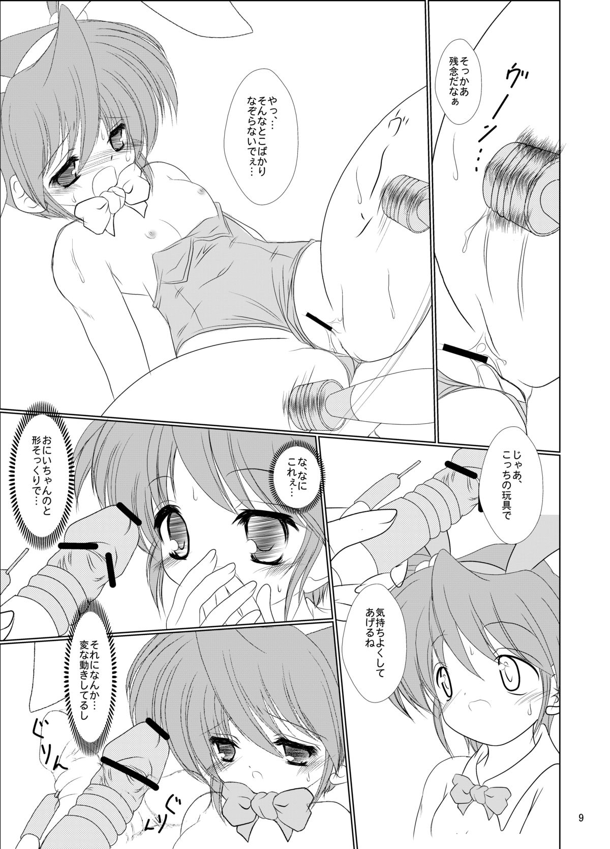 FanFanBox15! page 11 full