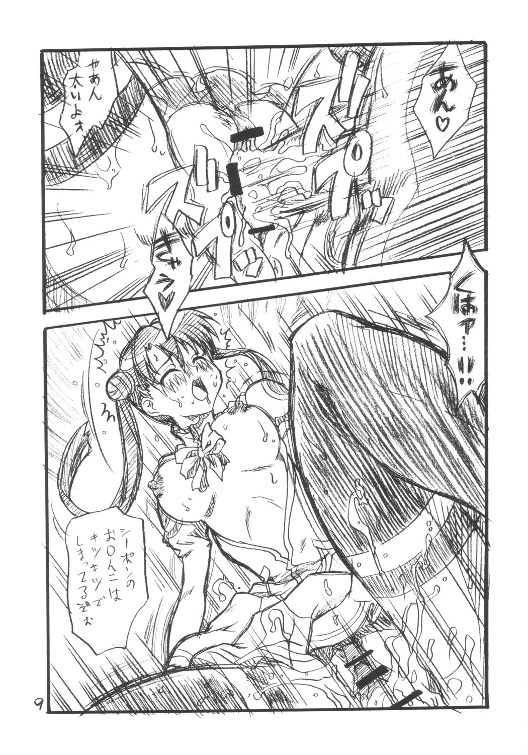 seidoutan page 8 full
