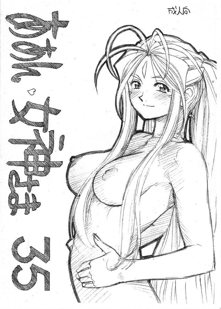 Aan Megami-sama Vol.35 page 1 full