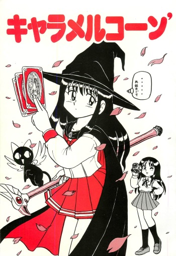 (C57) [Shinkouzan Tozantai (Niiyama Takashi)] Caramel Corn Dash (To Heart) cover
