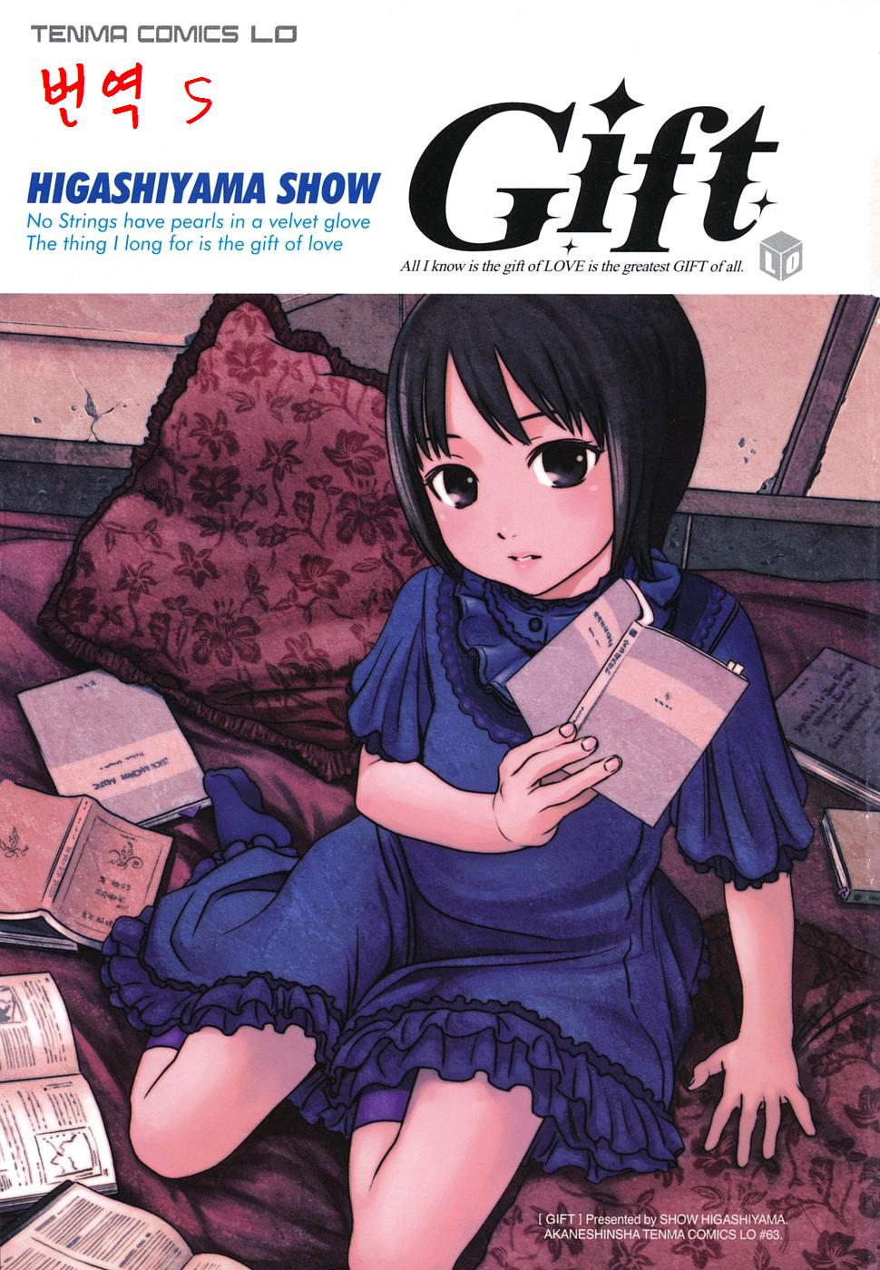 Gift Ch. 1 page 5 full
