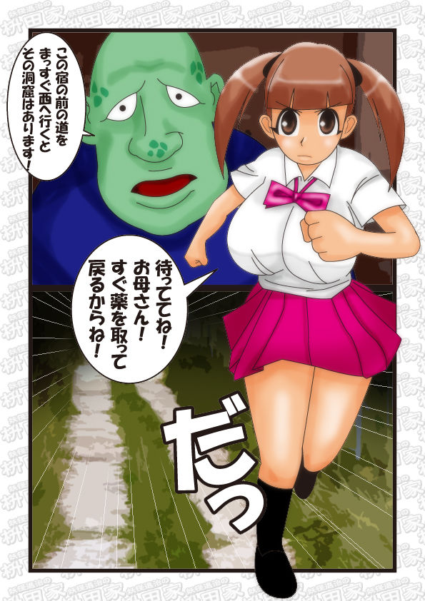 妖怪退治の枡田家 妖怪島の罠 前編 page 11 full
