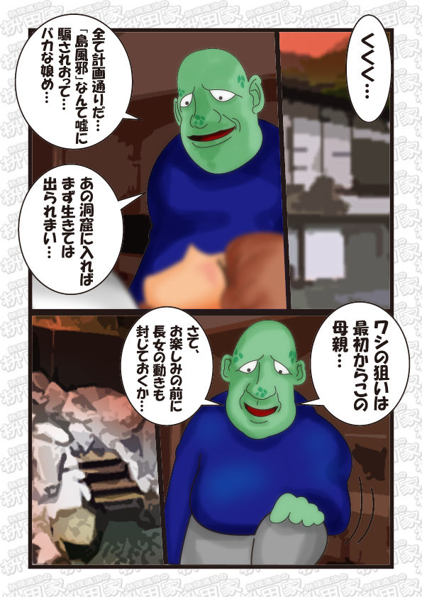 妖怪退治の枡田家 妖怪島の罠 前編 page 12 full