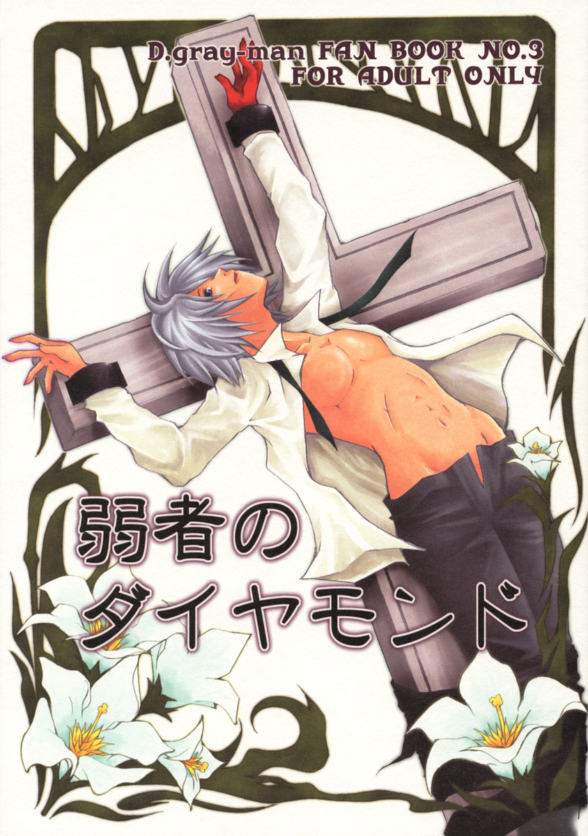 Jyakusha no Diamond page 1 full