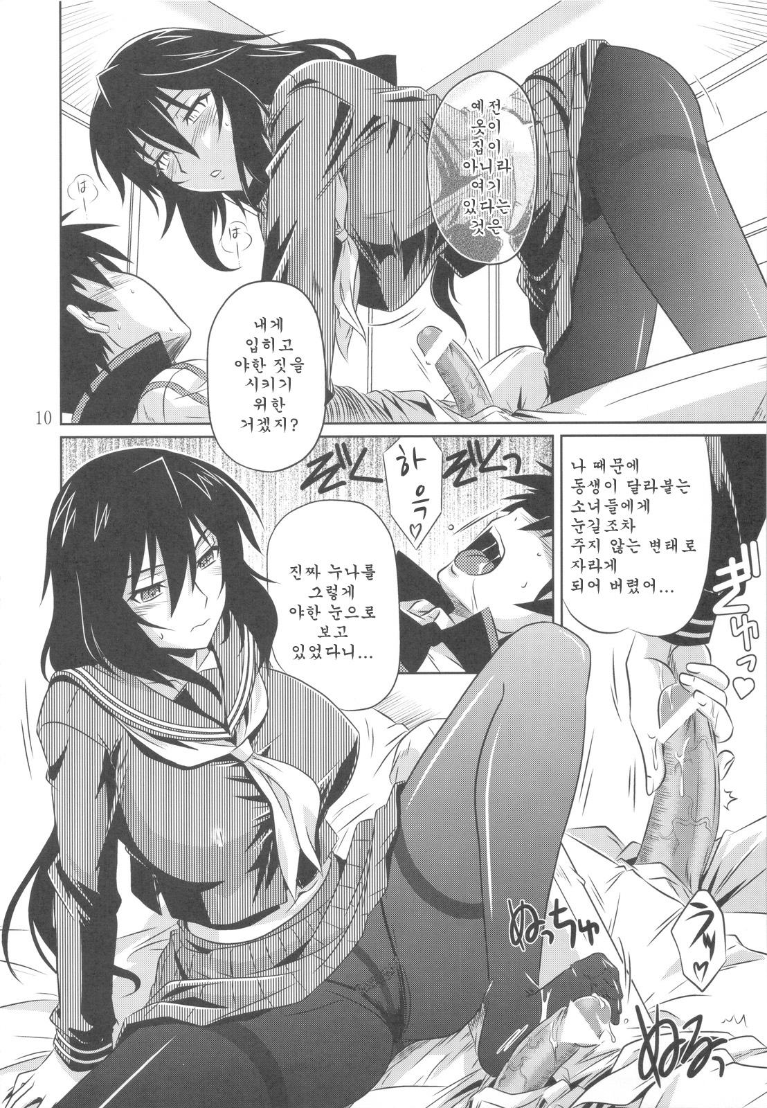 is Incest Strategy 2 page 10 full
