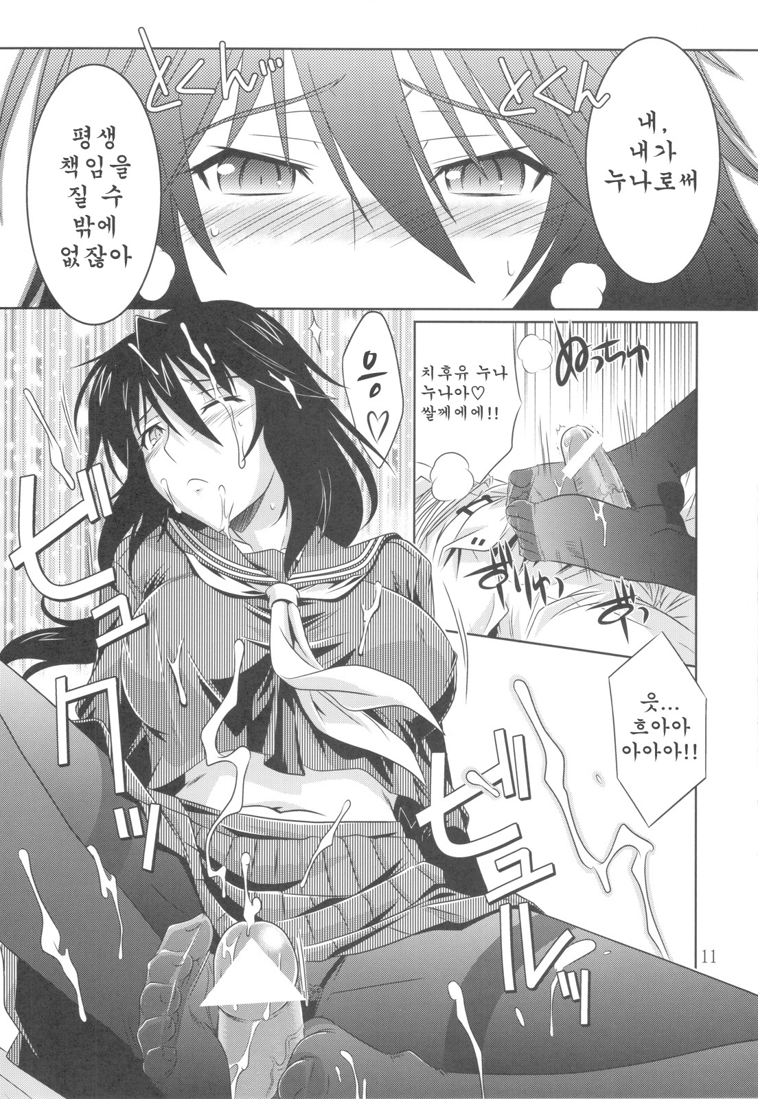 is Incest Strategy 2 page 11 full