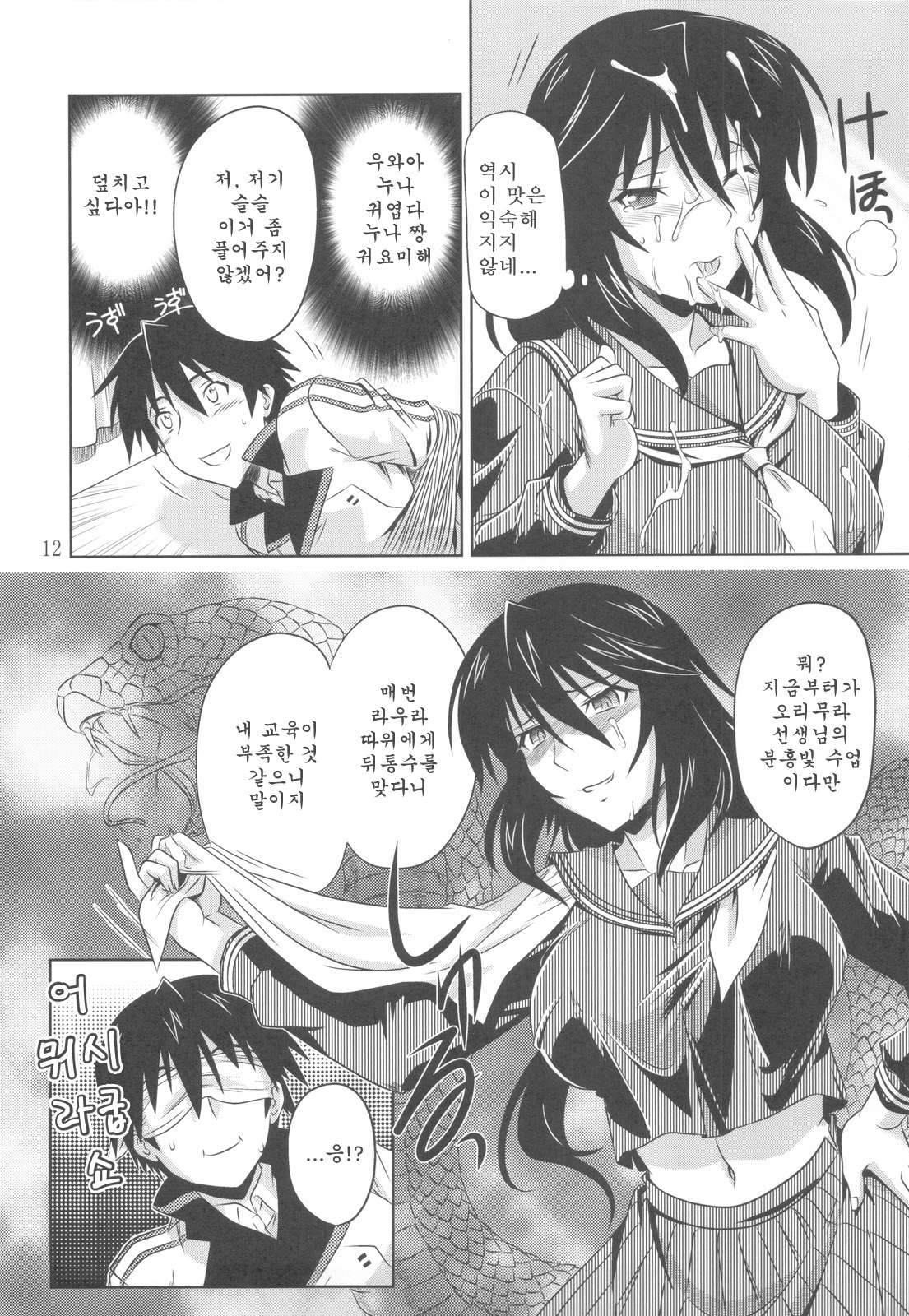 is Incest Strategy 2 page 12 full