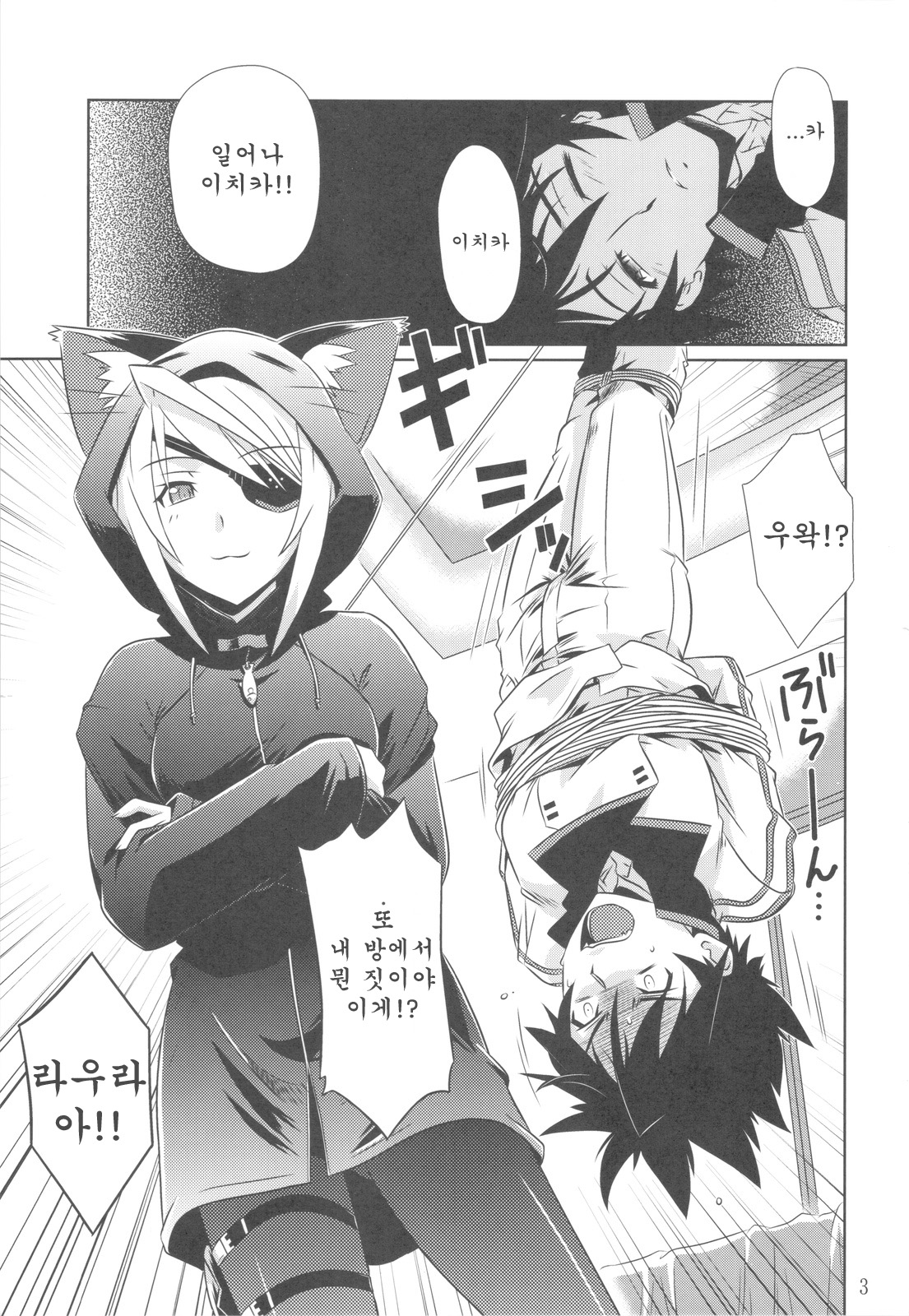 is Incest Strategy 2 page 3 full