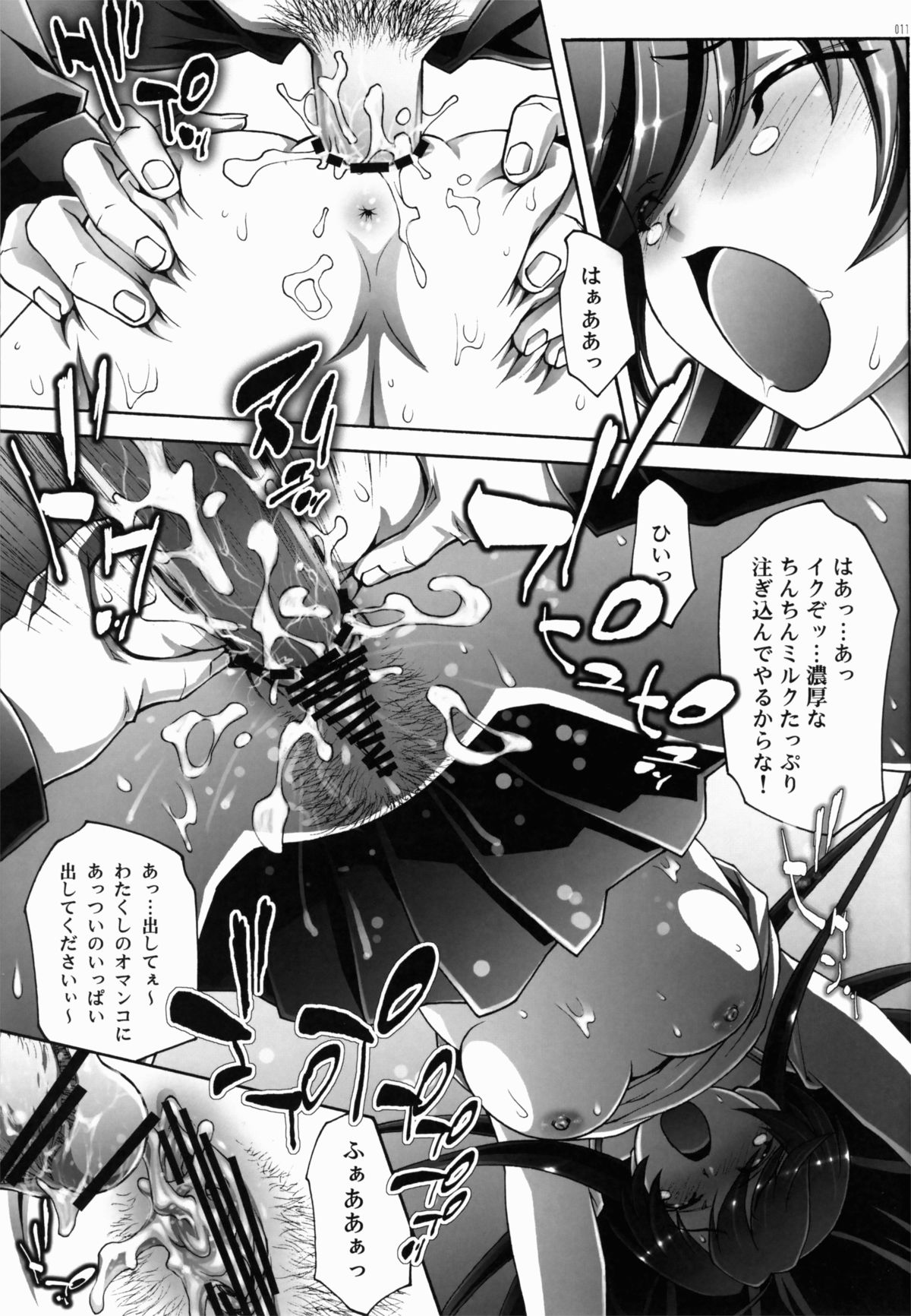 Seihoushi no Mebae page 11 full