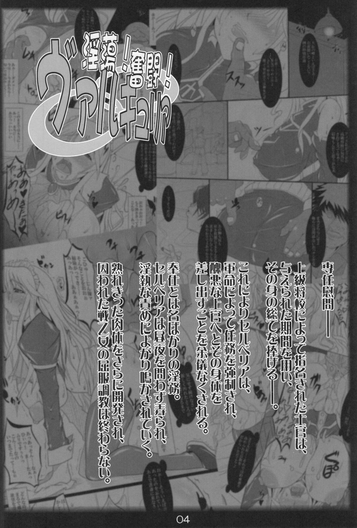 Intou! Funtou! Valkyria page 4 full