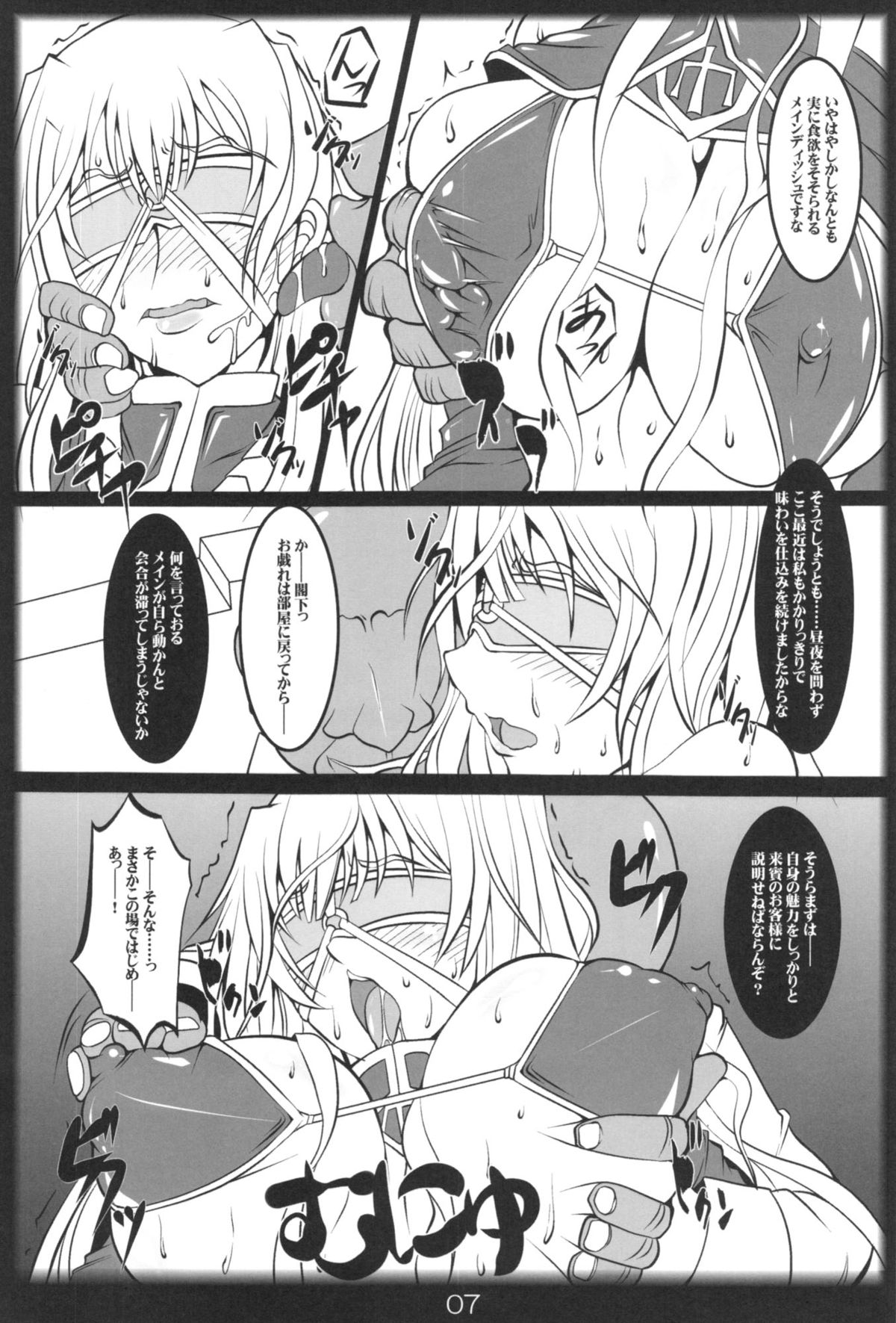 Intou! Funtou! Valkyria page 7 full