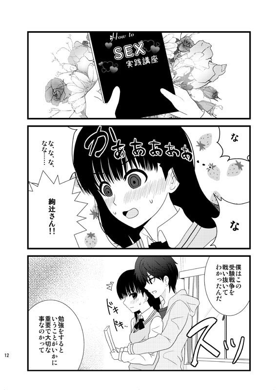 Cohabitation Dousei-hen page 11 full