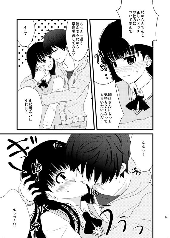 Cohabitation Dousei-hen page 12 full